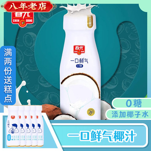 春光一口鲜气椰汁(0糖)245ml*10瓶 海南椰奶椰子水植物饮料椰子汁