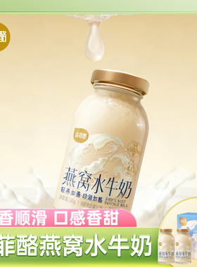 百菲酪燕窝水牛奶150ml*2瓶 甜牛奶牛乳年货牛奶学生营养早餐奶