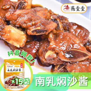 南乳焖炒酱70g 炖肉料包南乳酱焖猪蹄鸡翅酱料南乳汁 燕壹壹 15袋