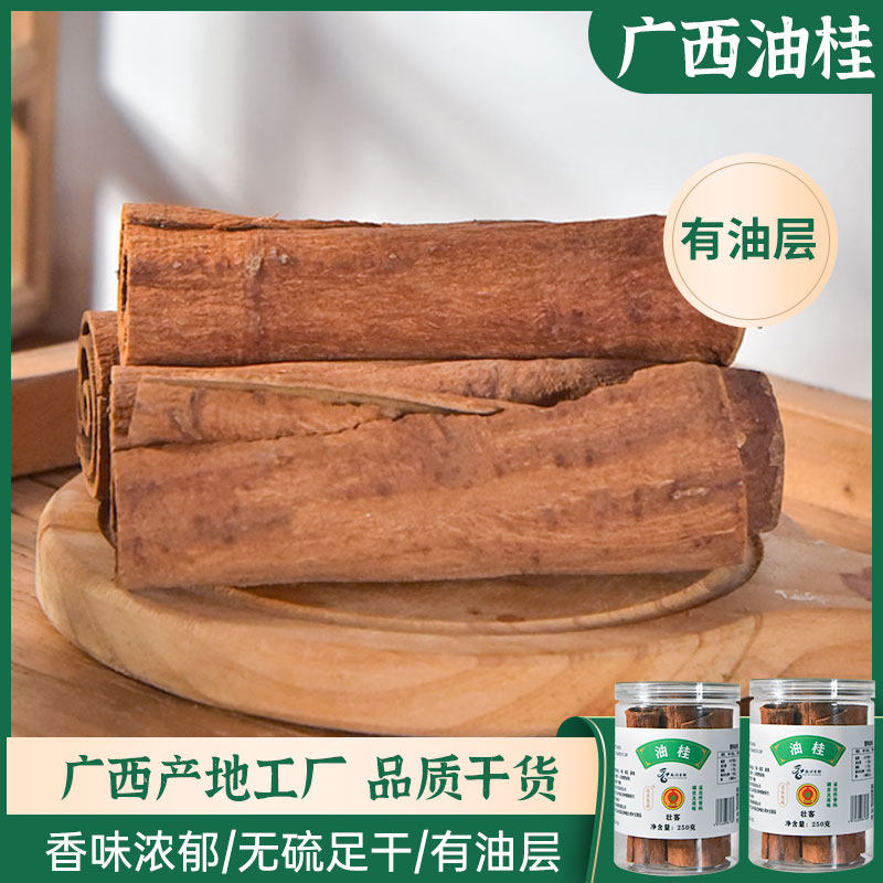 油桂250g*2瓶广西玉林肉桂紫黑色油层油桂香桂炖肉卤料大料桂皮干