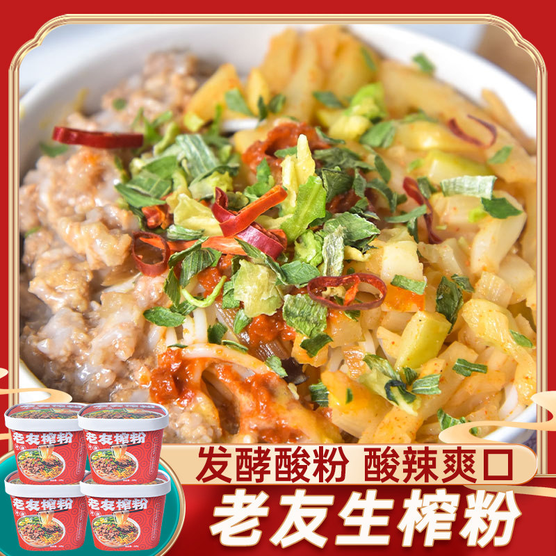 老友生榨粉245g*4桶生榨米粉无蒲庙酸馊味发酵粉广西南宁速食米粉