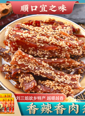 宜州猪肉条 香辣香肉条52.6g*5袋顺口宜之味刘三姐猪肉脯干猪腊巴