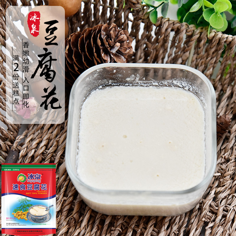 广西特产冰泉速食豆腐花256g 家用食用豆腐脑粉早餐代餐速溶豆花