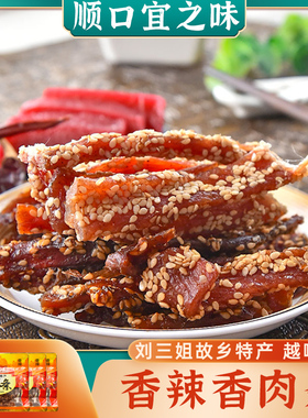 香辣香肉条100g*3袋 顺口宜之味广西肉脯猪肉干宜州刘三姐猪肉条