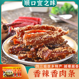 香辣香肉条100g*3袋 顺口宜之味广西肉脯猪肉干宜州刘三姐猪肉条