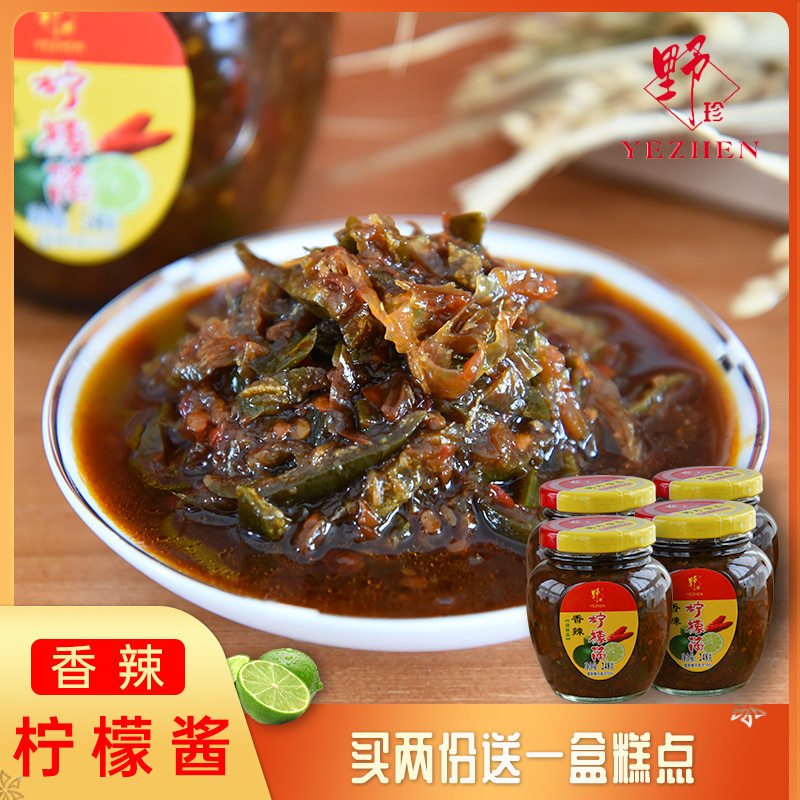 广西龙州特产野珍香辣柠檬酱248g*4瓶 崇左指天椒柠檬酱调味酱料