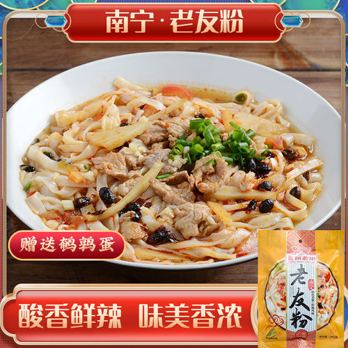 邕州老街南宁老友粉252g广西美食