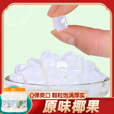 康雅酷 原味椰果2.5kg*2瓶 布丁甜品奶茶店配料商用椰果粒果冻