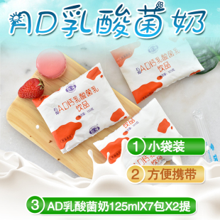 广西石埠牛奶 学生儿童酸牛奶 125mlX7包X2提 AD钙乳酸菌饮品袋装