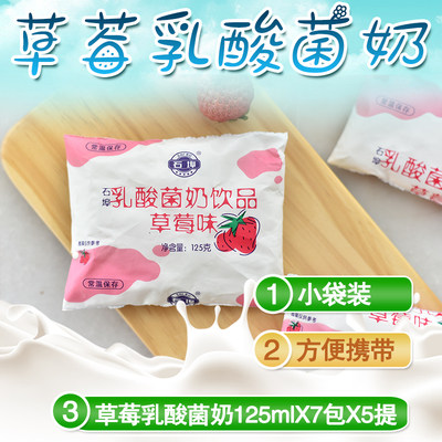 石埠草莓味牛奶早餐乳酸菌饮品