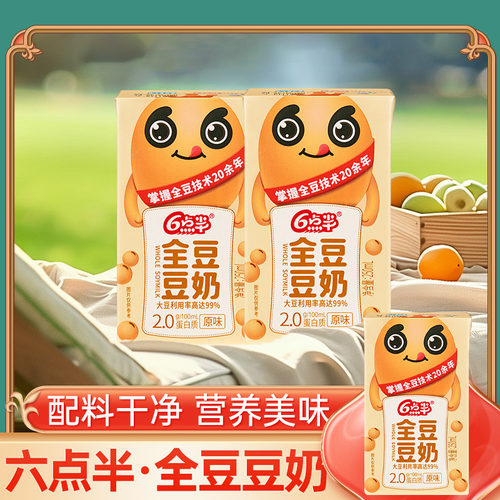 6点半全豆豆奶原味250ml*24盒 植物饮料六点半豆浆饮品大豆早餐奶