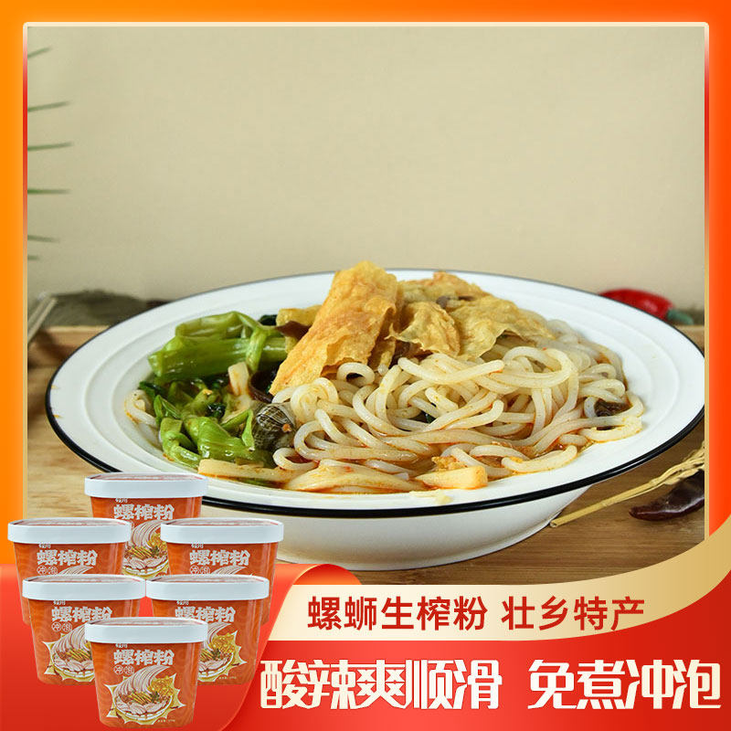 螺榨粉275g*6桶 南宁生榨粉湿粉冲泡即食螺蛳粉广西米粉酸馊味