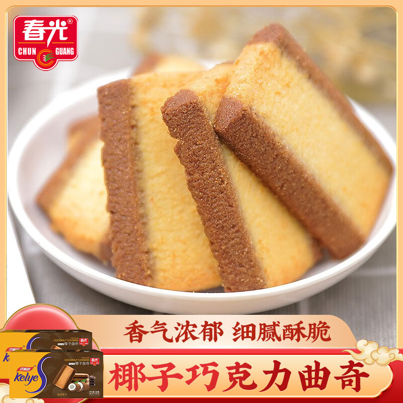 春光椰子巧克力曲奇80g*2盒 椰汁饼干酥脆饼下午茶点心海南特产