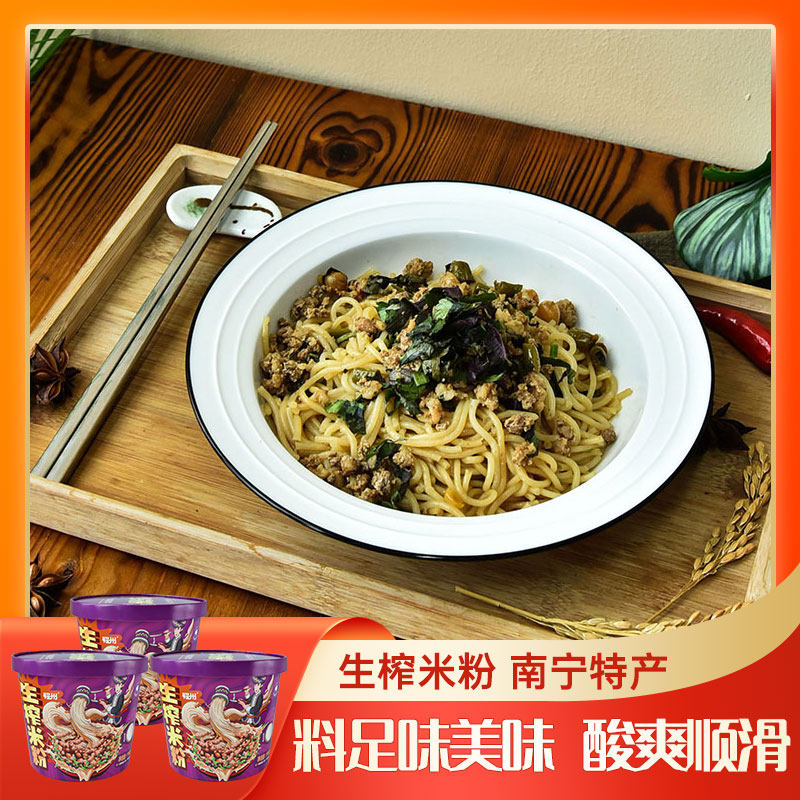 生榨米粉190g*3桶 南宁酸馊味酸榨粉冲泡速食米线广西武鸣湿粉