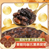 3碗 益生元 黄精玛咖五黑燕窝粥168g 黑豆黑米黑麦粥核桃黑芝麻羹