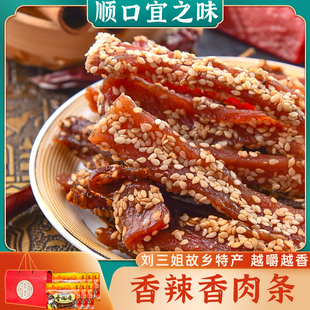 宜州猪肉干 香辣香肉条100g*6袋礼盒装 顺口宜之味猪肉条猪腊巴