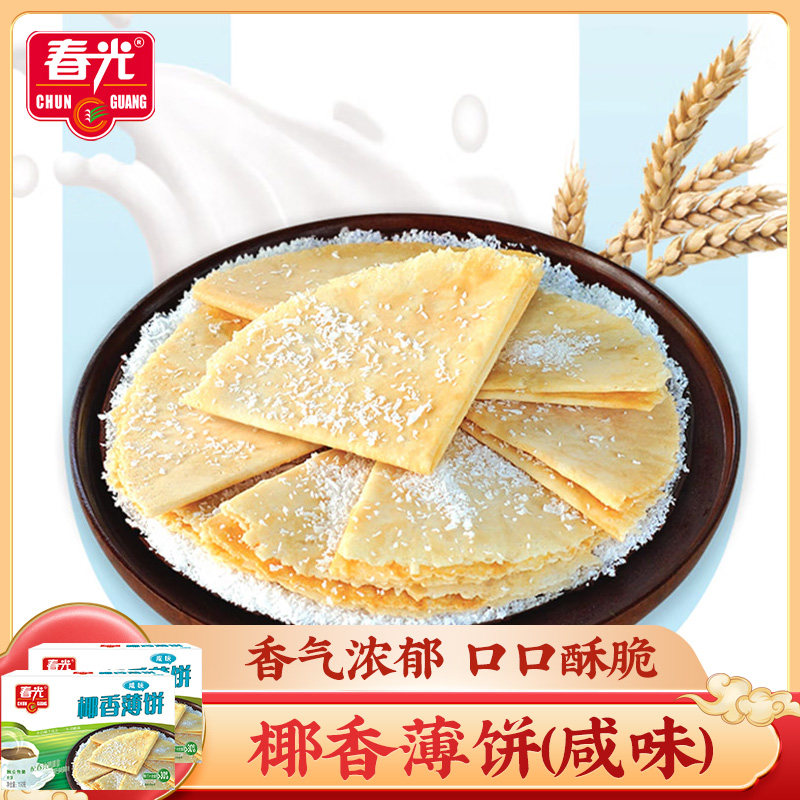 椰乡春光椰香薄饼(咸味)150g*2盒 椰子饼海南椰汁饼零食饼干酥饼