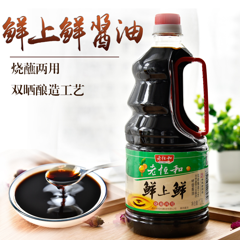 老恒和黄豆酿造生抽炒菜厨房佐料