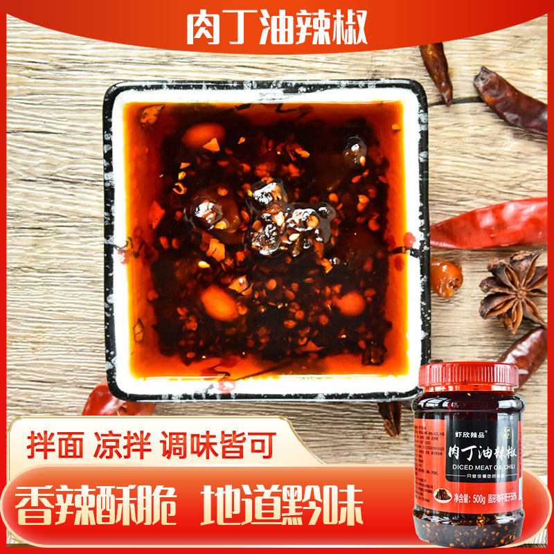 肉丁油辣椒500g 油泼辣子拌面下饭菜贵州特产猪肉花生红油辣椒酱
