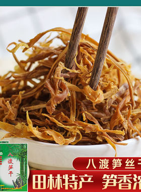 八渡笋丝干250g*2袋 田林笋干煲汤广西特产百色嫩笋干笋尖干竹笋
