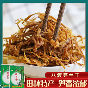 八渡笋丝干250g*2袋 田林笋干煲汤广西特产百色嫩笋干笋尖干竹笋