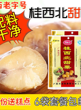 桂西北甜栗/熟板栗仁糖炒甘栗仁即食甜栗子100gX6袋 广西河池特产