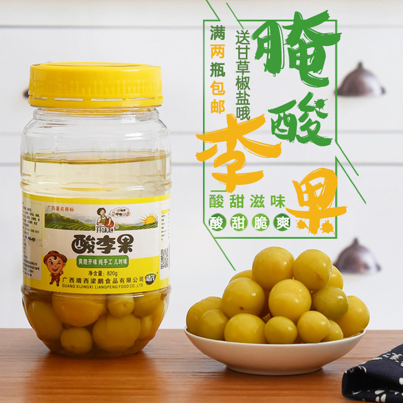 广西特产靖西靖茂酸嘢腌酸李子780g酸李子腌制水果酸泡李子酸李果