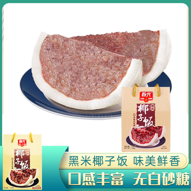 春光 椰子饭(黑米)538g 海南即食黑米饭无白砂糖添加椰子糯米饭图片