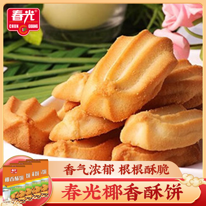 春光椰香酥饼60g*4盒 海南特产椰子饼干下午茶点心零食曲奇饼