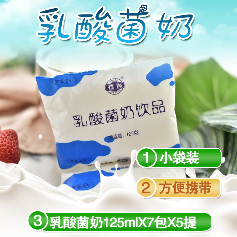 广西石埠牛奶 乳酸菌饮品袋装125mlX7包X5提 学生早餐牛奶酸奶