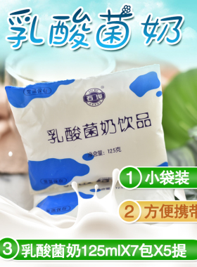 广西石埠牛奶 乳酸菌饮品袋装125mlX7包X5提 学生早餐牛奶酸奶