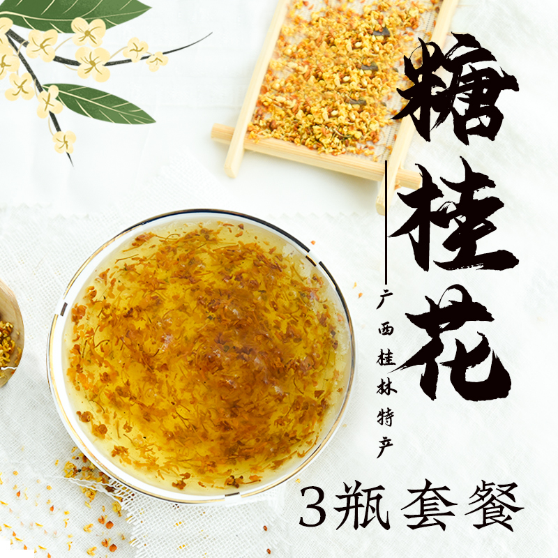 冰粉配料食用果酱糖浆桂花蜜