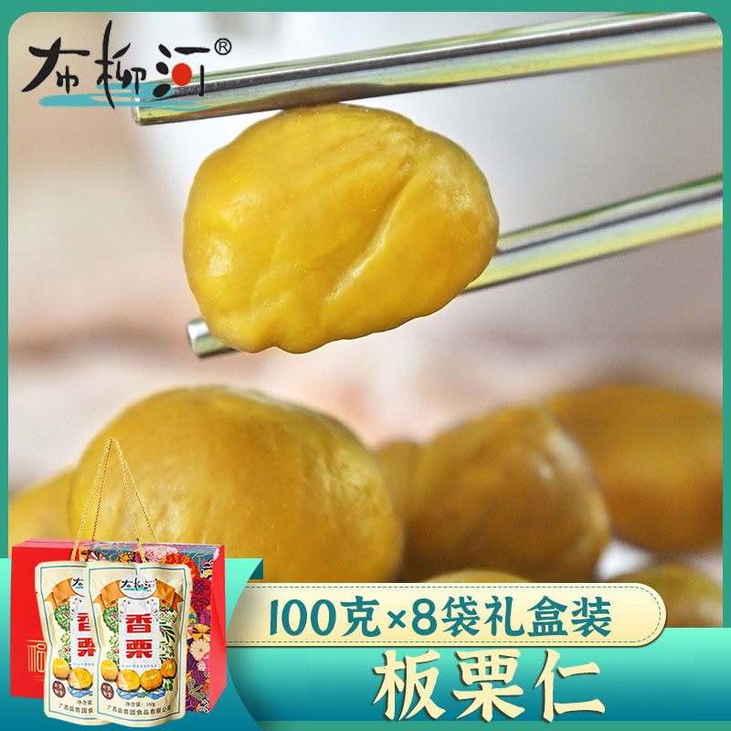 双狮益香园 板栗100g*8袋礼盒 熟板栗糖炒栗广西板栗仁即食