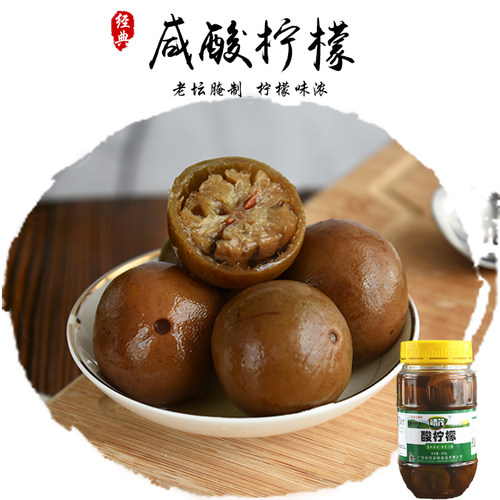 靖茂腌制柠檬780g 泡腌酸柠檬新鲜咸柠七柠檬鸭配料 广西靖西特产
