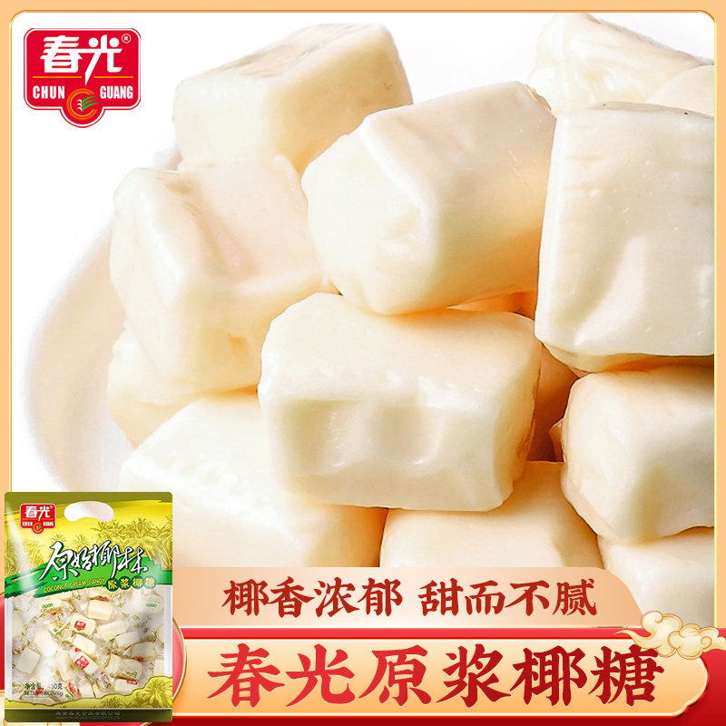 春光原浆椰糖450g 椰汁糖水果糖结婚喜糖零食椰奶椰子糖海南特产