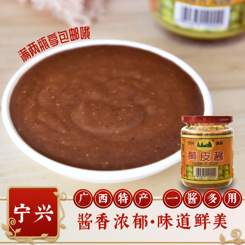 广西南宁特产宁兴黄皮酱260g