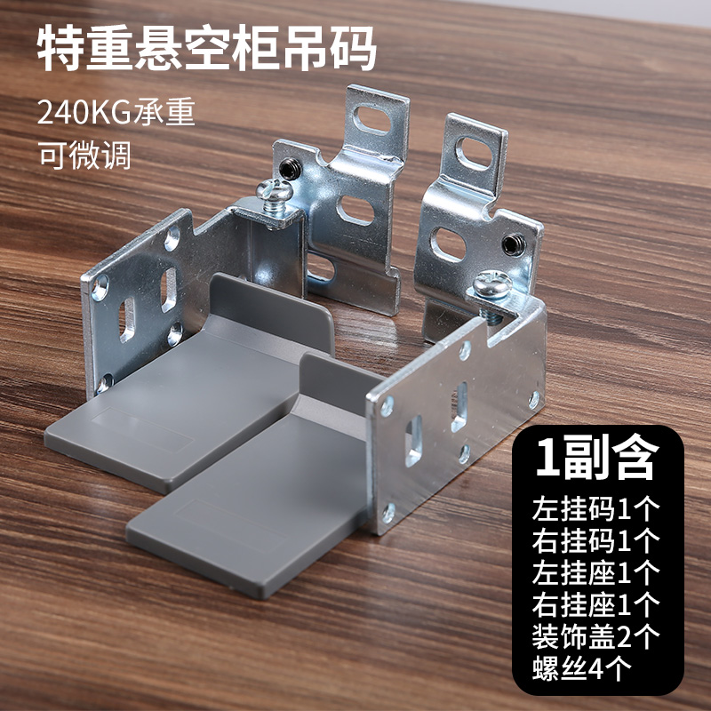 橱柜明装加厚特重型悬空连接吊码