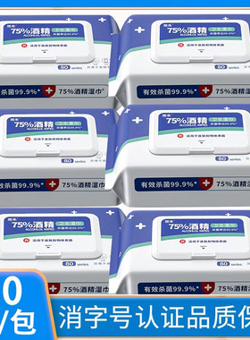 酒精消毒湿巾大包囤货75度酒精卫生湿巾家用清洁杀菌专用湿纸巾