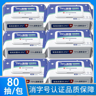 酒精消毒湿巾大包囤货75度酒精卫生湿巾家用清洁杀菌专用湿纸巾