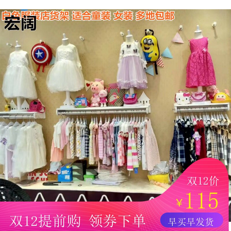Women's wear Children's clothing store coat hanger couture goods shelves Display rack white Wall mounted Are linked multi-functionin the Business/Office Furniture , Clothing store furniture , Clothing display  category - from Buy2taobao.com to provide professional Taobao agent buy service