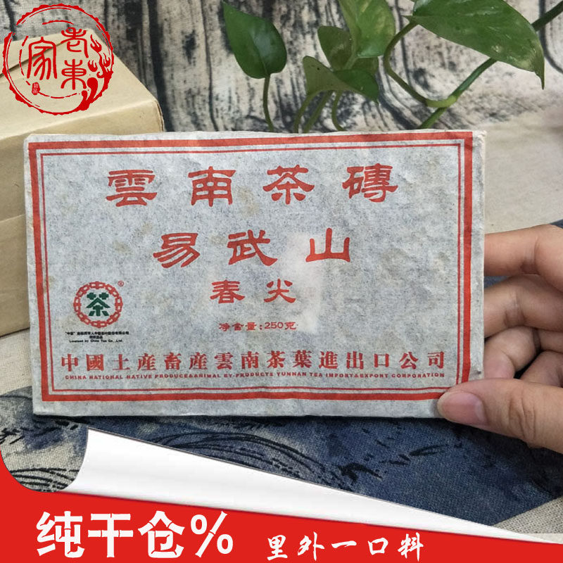 2006年易武普洱茶中茶牌易武山春尖砖陈年古树生茶普洱茶茶砖250g