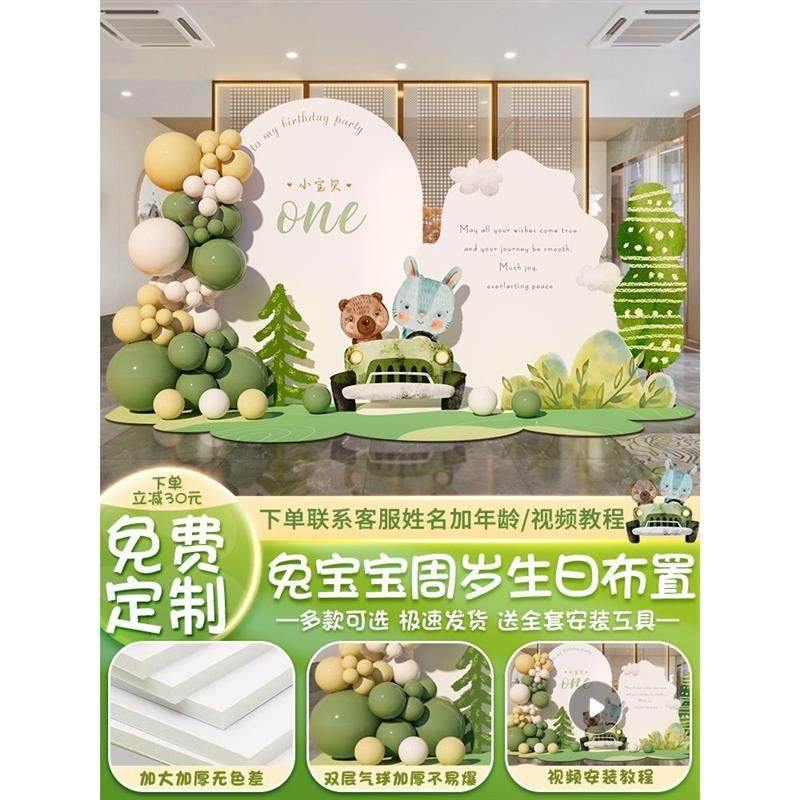 森系兔宝宝周岁宴生日布置场景装饰男女孩抓周气球背景墙kt板定制,节庆用品/礼品,装扮布置套餐,淘宝优惠券,粉丝福利购,淘宝优惠卷