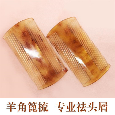 羊角篦子梳去头屑超密齿除