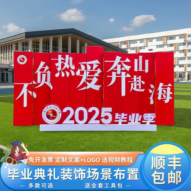 新款毕业季典礼装饰场景布