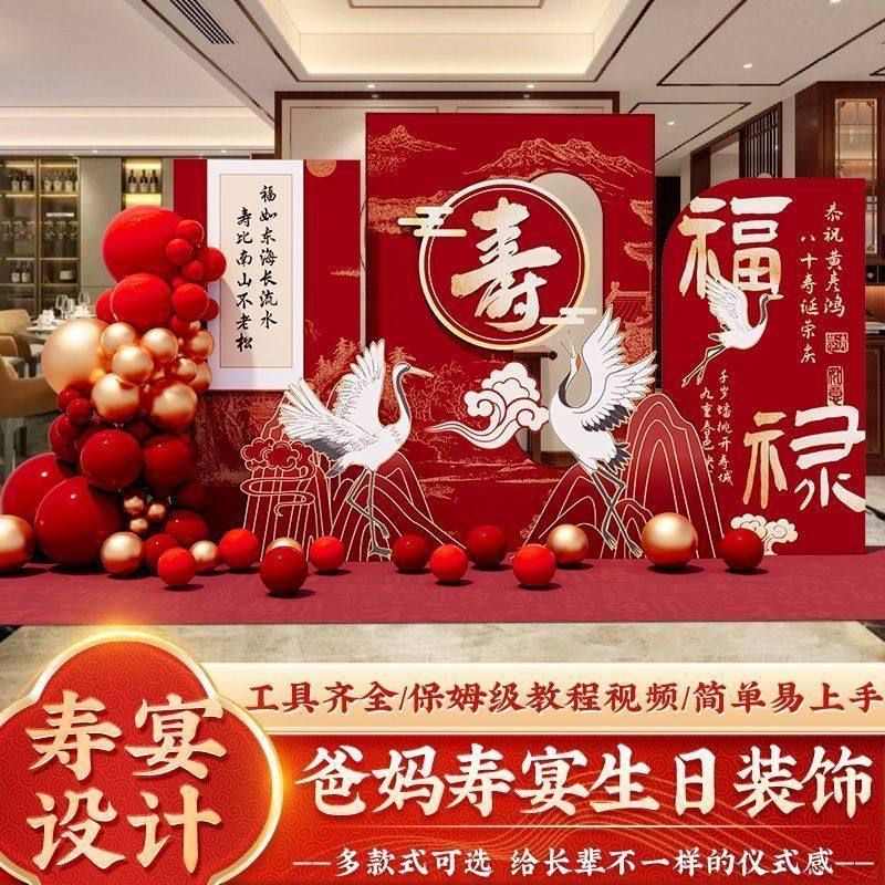 背景墙布置装饰长辈全套氛围场景大龄老人过寿板寿宴拍照kt板,节庆用品/礼品,装扮布置套餐,淘宝优惠券,粉丝福利购,淘宝优惠卷