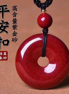 天然原矿朱砂平安扣吊坠男女款本命年保平安项链紫金砂吊坠