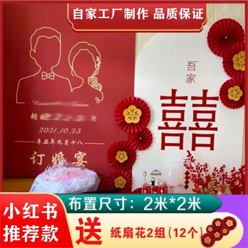 定制新款订婚布置装饰背景