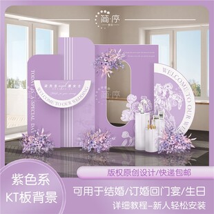 新款紫色婚礼布置装饰 简约结婚合影区舞台背景墙 生日订婚宴KT板