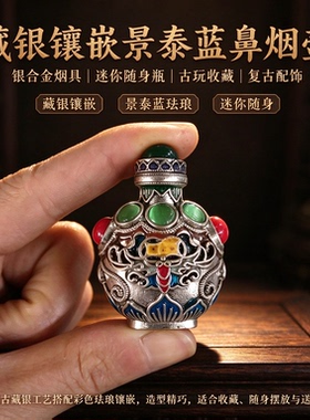 古玩收藏纯银镶嵌景泰蓝烟
