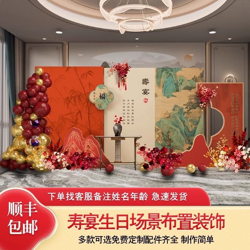 寿宴布置装饰场景老人生日
